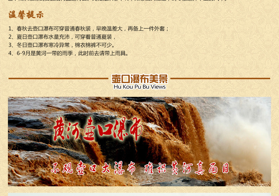 打印:【西安三日游线路】华山、黄河壶口瀑布
