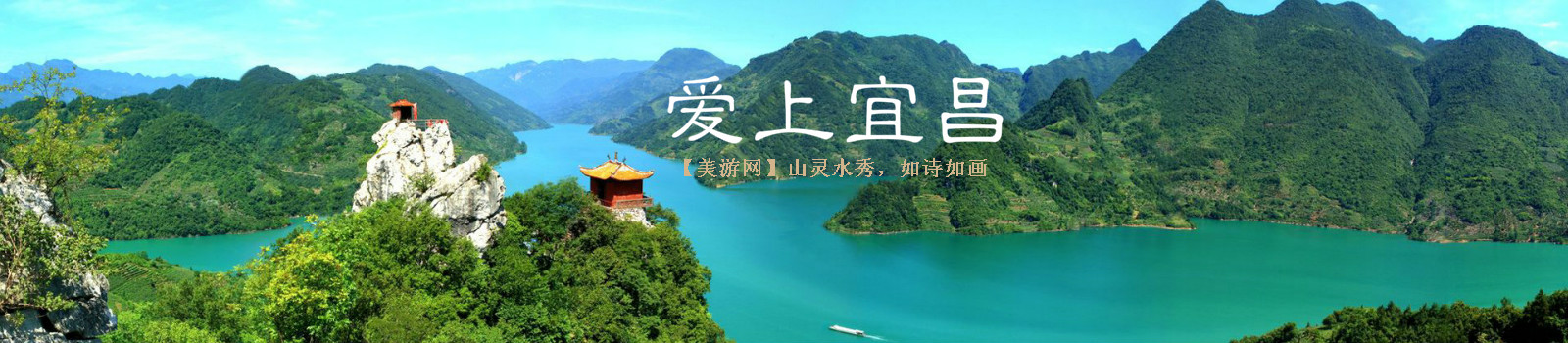 三峡游客中心网宜昌旅游线路 旅游景点预定