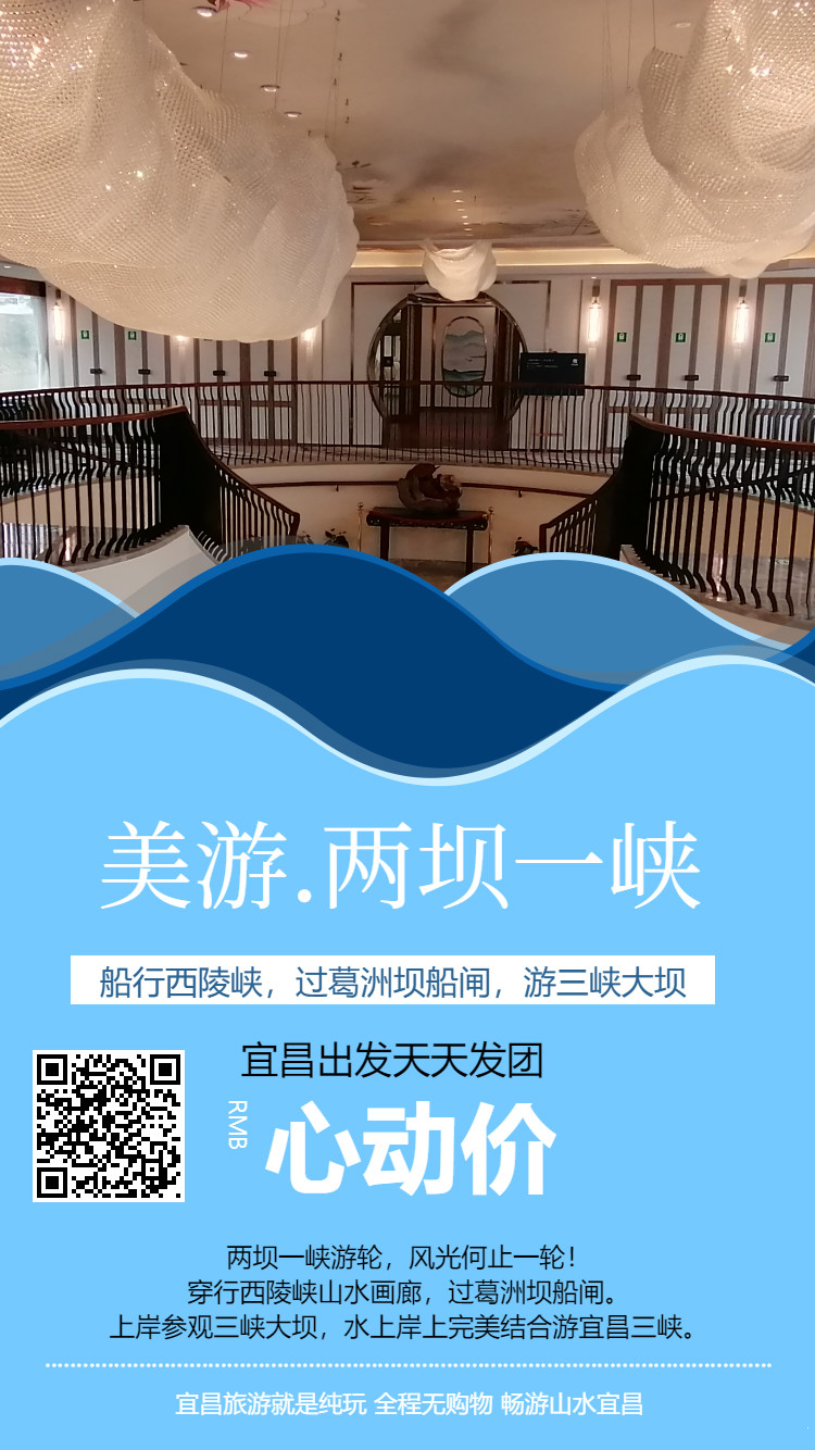 宜昌三峡两坝一峡旅游，乘交运长江三峡系列游览游三峡