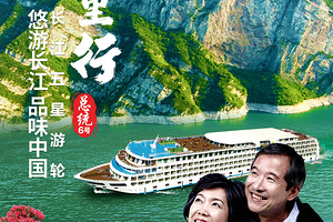 长江万里行上海乘船到宜昌三峡重庆12日 总统六号游长江