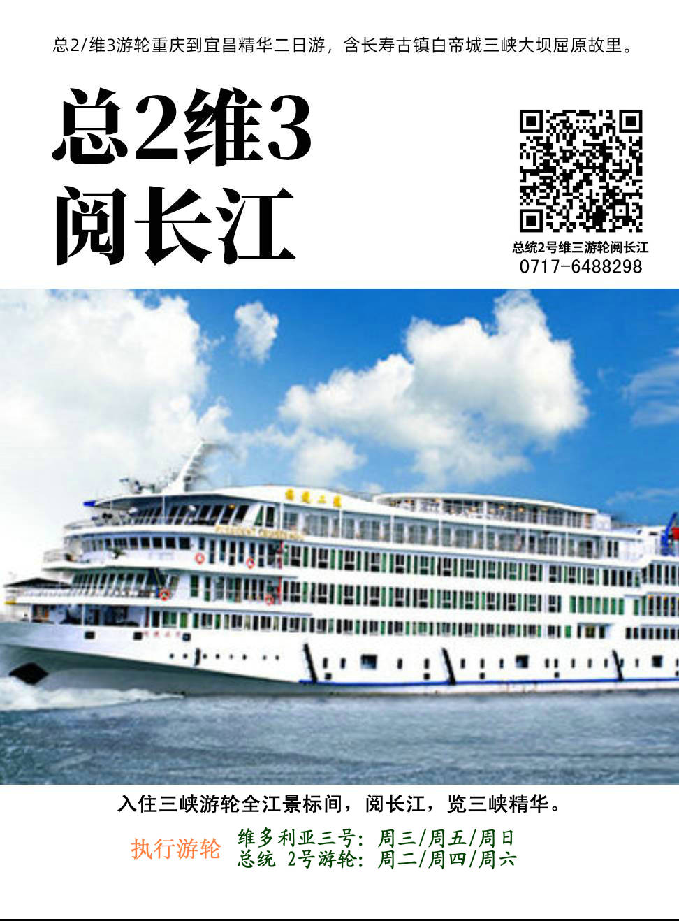 维多利亚三号游三峡 重庆到宜昌游三峡航线行程报价 维多利亚三号游三峡 重庆到宜昌游三峡航线行程报价