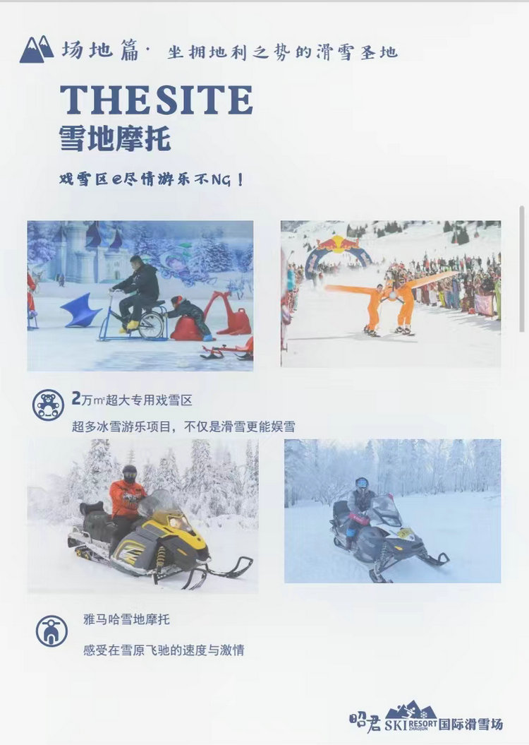 昭君国际滑雪场官网介绍宜昌兴山榛子乡昭君滑雪旅游胜地