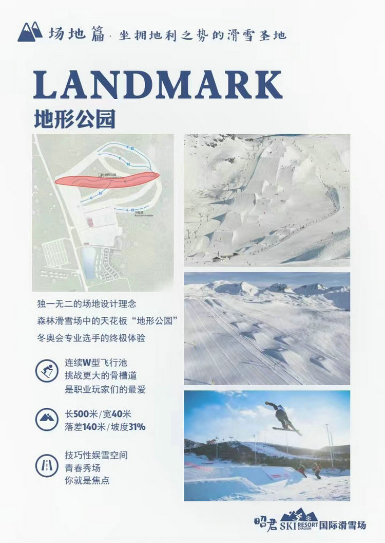 昭君滑雪场官网介绍到宜昌兴山榛子乡滑雪旅游