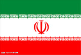 伊朗签证加急