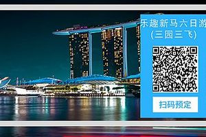 武漢到新加坡、馬來西亞品質六日游  中國國旅