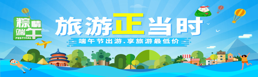 端午节旅游推荐
