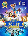 【广州长隆亲子游】广州珠海双长隆-海洋王国-欢乐世界5日游