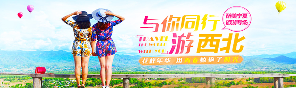 银川旅游推荐
