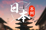 日本旅游报价_郑州到日本东京、大阪、京都、奈良全景七日游