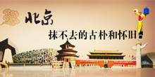 北京旅游线路推荐