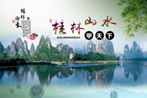 广西桂林旅游线路