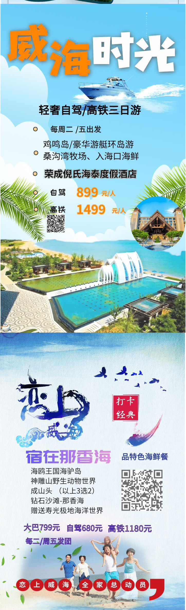 威海旅游团_济南旅行社 威海旅游报价_威海旅游 线路_山东济南旅行社