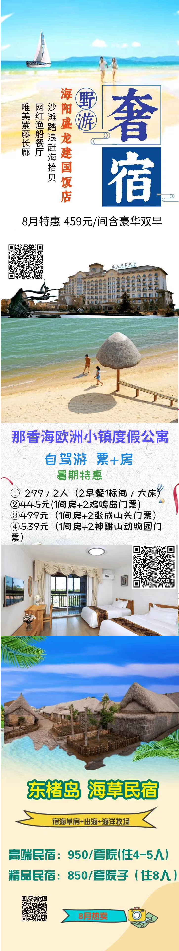 威海旅游团_济南旅行社 威海旅游报价_威海旅游 线路_山东济南旅行社