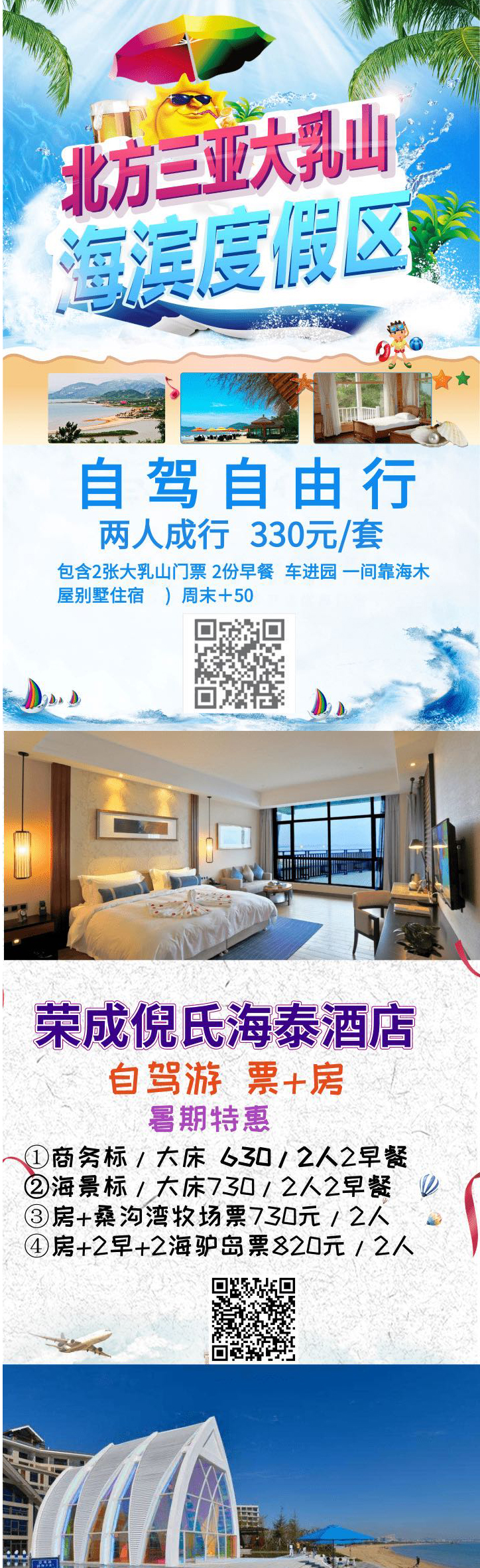 威海旅游团_济南旅行社 威海旅游报价_威海旅游 线路_山东济南旅行社
