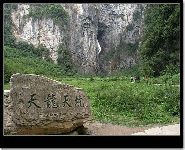 武隆天坑,重庆旅游攻略,重庆旅行社