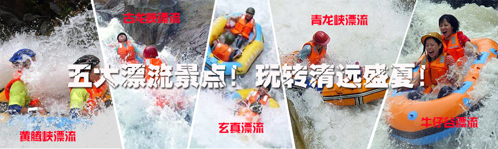 清远漂流与你有个约会