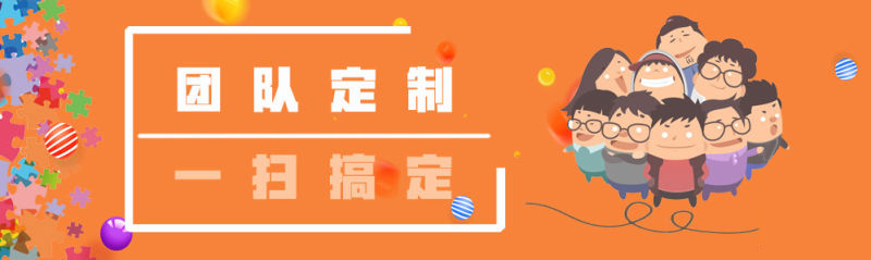 团队定制0