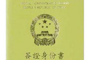 香港签证身份书办理日本签证资料及费用