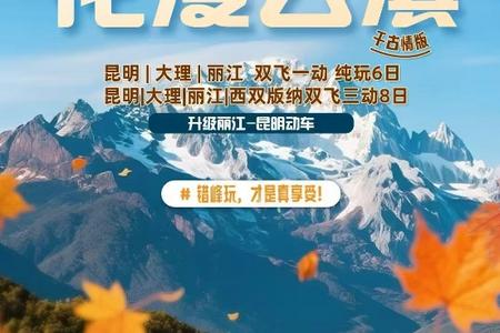 花漫云滇 6天5晚 云南