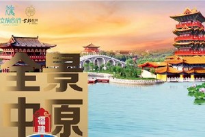 【全景中原】福建成团西安/河南/西岳华山双飞五日游