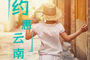 【约惠云南】昆明/大理/丽江私人游艇+吉普车双飞六日游