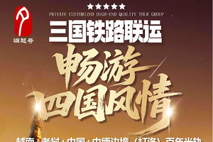 北京到越南跨国空调旅游专列11日游