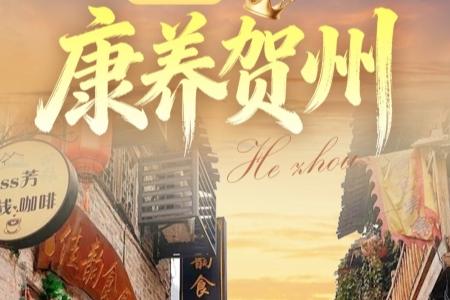 北京到广西贺州康养线路 黄姚古镇、上甘棠 双卧七日游