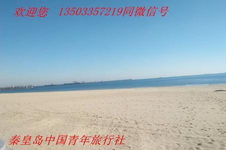 江苏涟水客人3人来北戴河会议后参加当地2日游行程