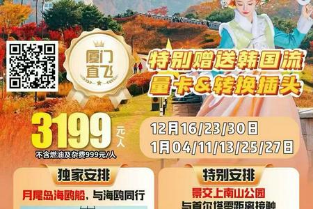 韩国首尔经典5日游