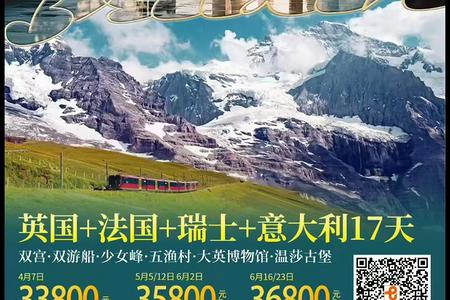 英国+法国+瑞士+意大利17天14晚游
