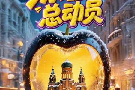 东北【冰雪总动员】长春延吉长白山雪乡亚布力哈尔滨6日游