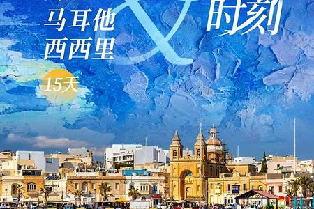 意大利南部+西西里岛+马耳他+阿玛菲15日游