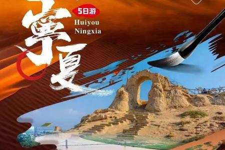 宁夏银川、贺兰山岩画、镇北堡西部影视城、通湖草原双飞5日游