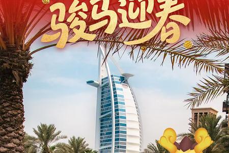 阿联酋迪拜+阿布扎比+沙迦7天5晚游