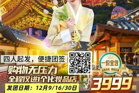 韩国首尔C位半自助轻奢游5日