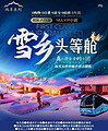 东北【雪乡头等舱】哈尔滨冰雪大世界亚布力雪乡冰雪画廊6日游