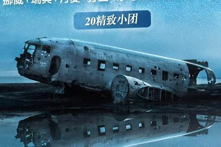 挪威+瑞典+丹麦+芬兰+冰岛全景+双峡湾14天12晚游