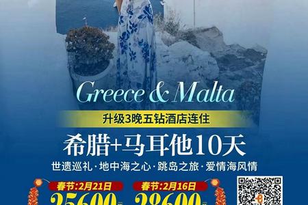 希腊+马耳他10天8晚游