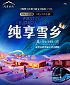东北【纯享雪乡】哈尔滨、亚布力、横道河子虎园、冰雪大世界6日