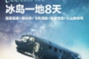 冰岛一地8日游