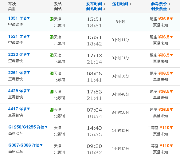 天津到北戴河火车_天津到北戴河火车票_天津到北戴河火车时刻