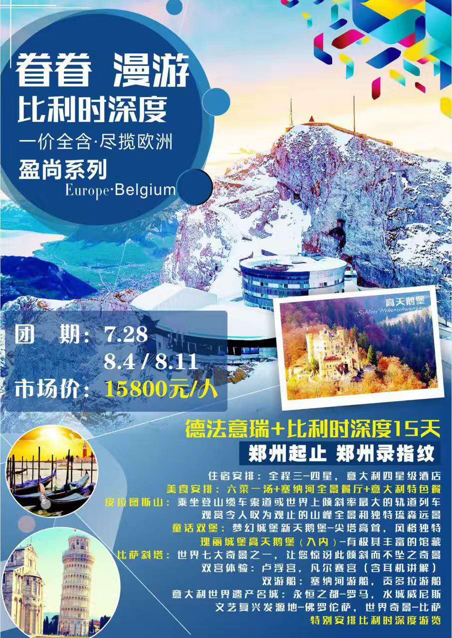 澳新 欧洲 美洲洛阳旅行社出团计划