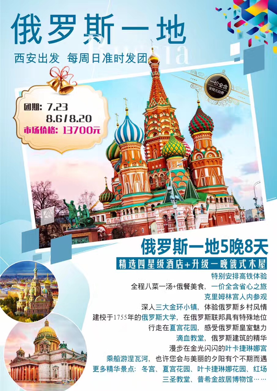 澳新 欧洲 美洲洛阳旅行社出团计划