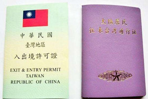 台湾入台证三个月单次|厦门签证服务|厦门办理签证