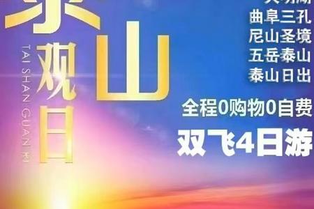 ɽ��̩ɽ���ճ�������������˫��4����